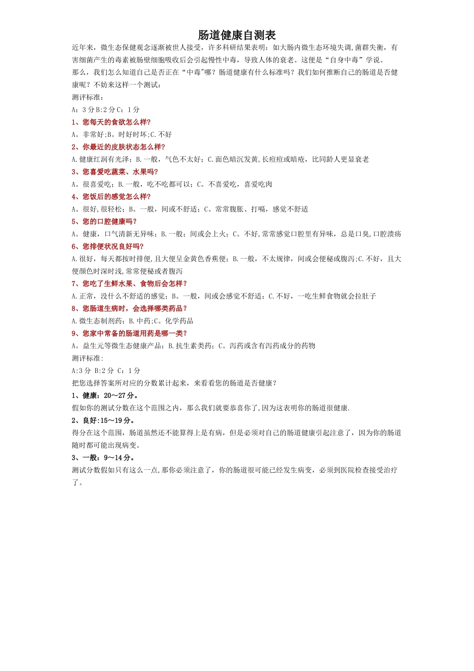 肠道健康自测表_第1页