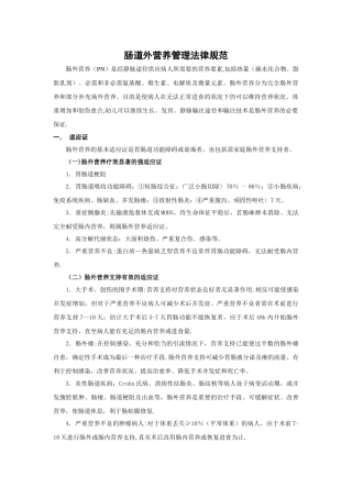 肠道外营养管理规范