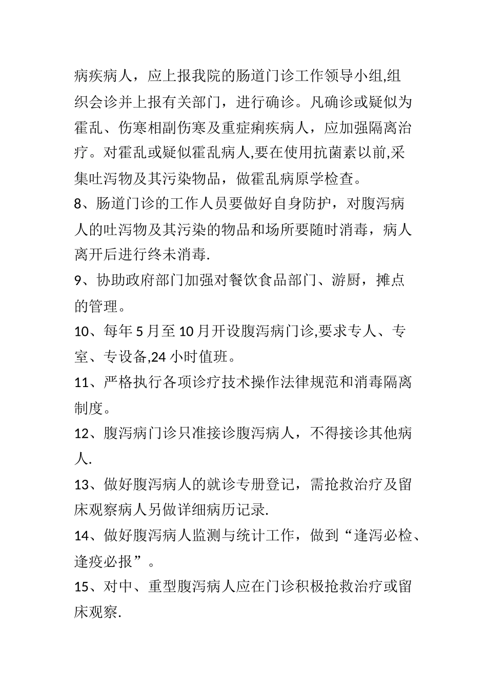 肠道门诊工作制度_第2页