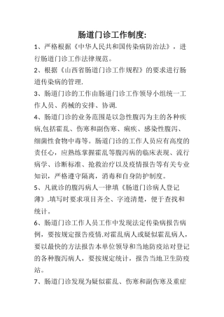 肠道门诊工作制度