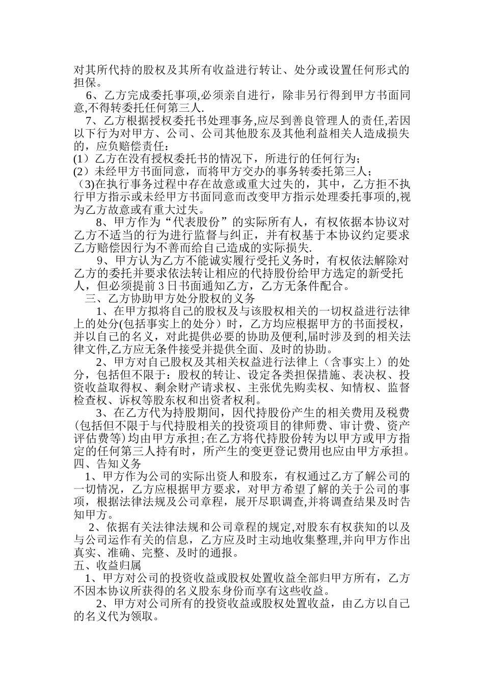 股东代持协议_第2页