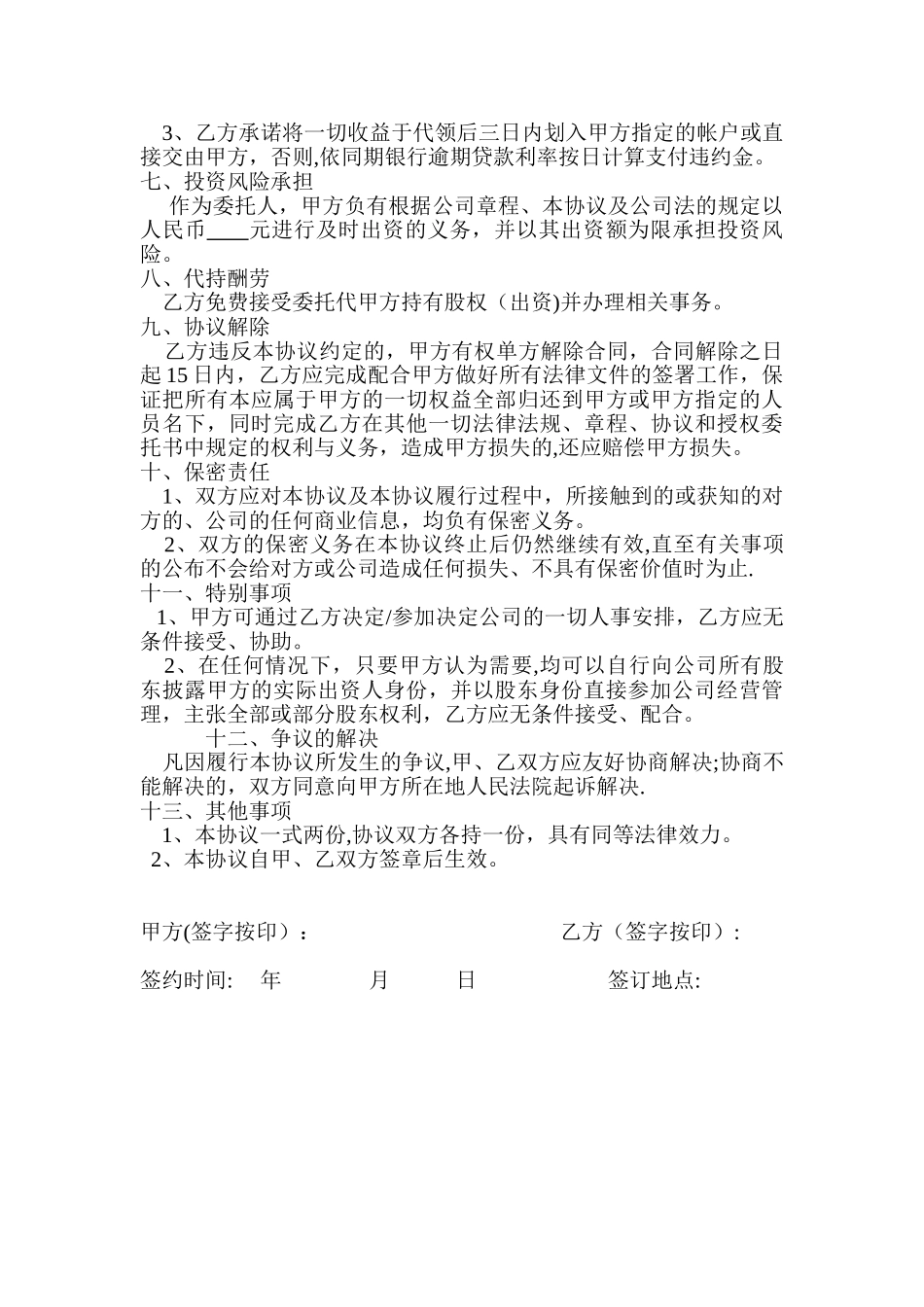 股东代持协议_第3页