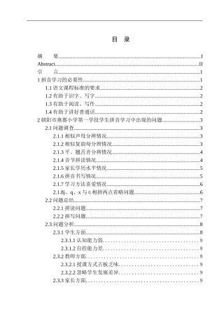 教育学专业第一学段学生拼音学习中的问题及解决对策——以朝阳市燕都小学为例