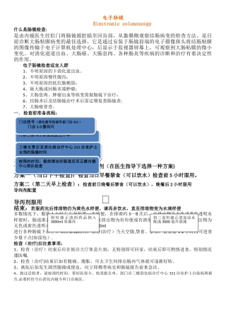 肠镜检查流程