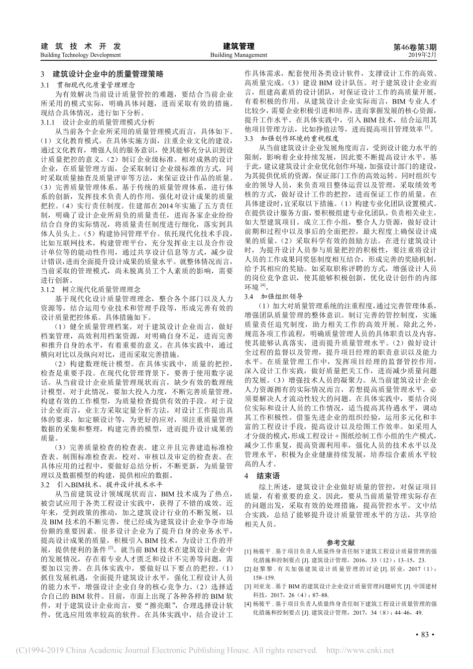 建筑设计企业中的质量管理难题及对策分析_第2页