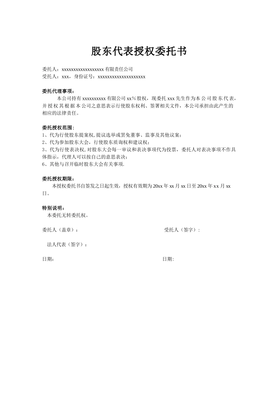 股东代表授权委托书_第1页
