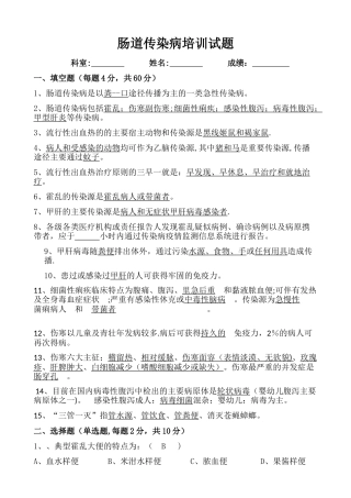 肠道传染病试题及答案