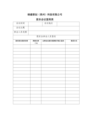 股东会议签到表