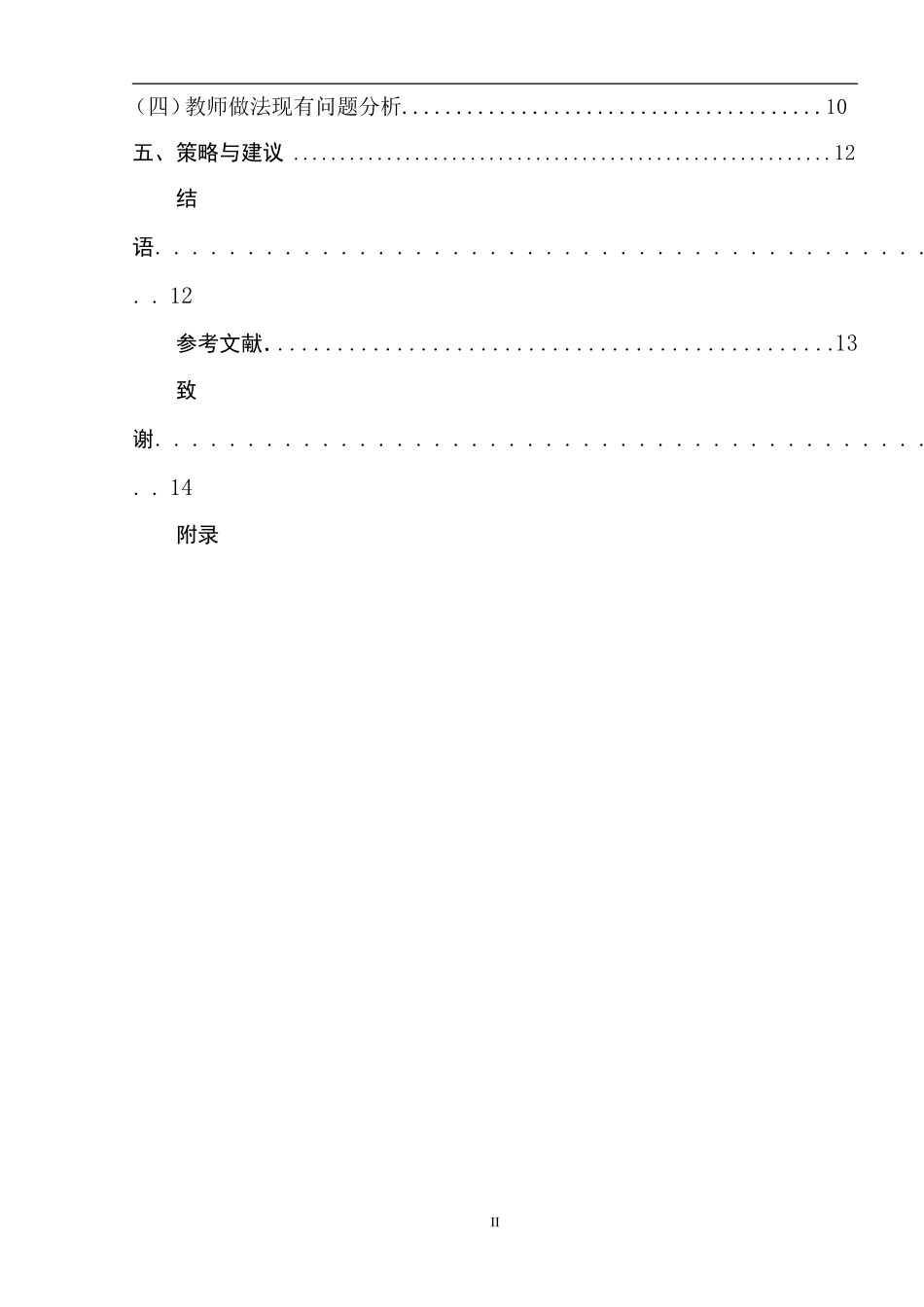 面对幼儿消极情绪，幼儿教师做法探究  学前教育专业_第3页