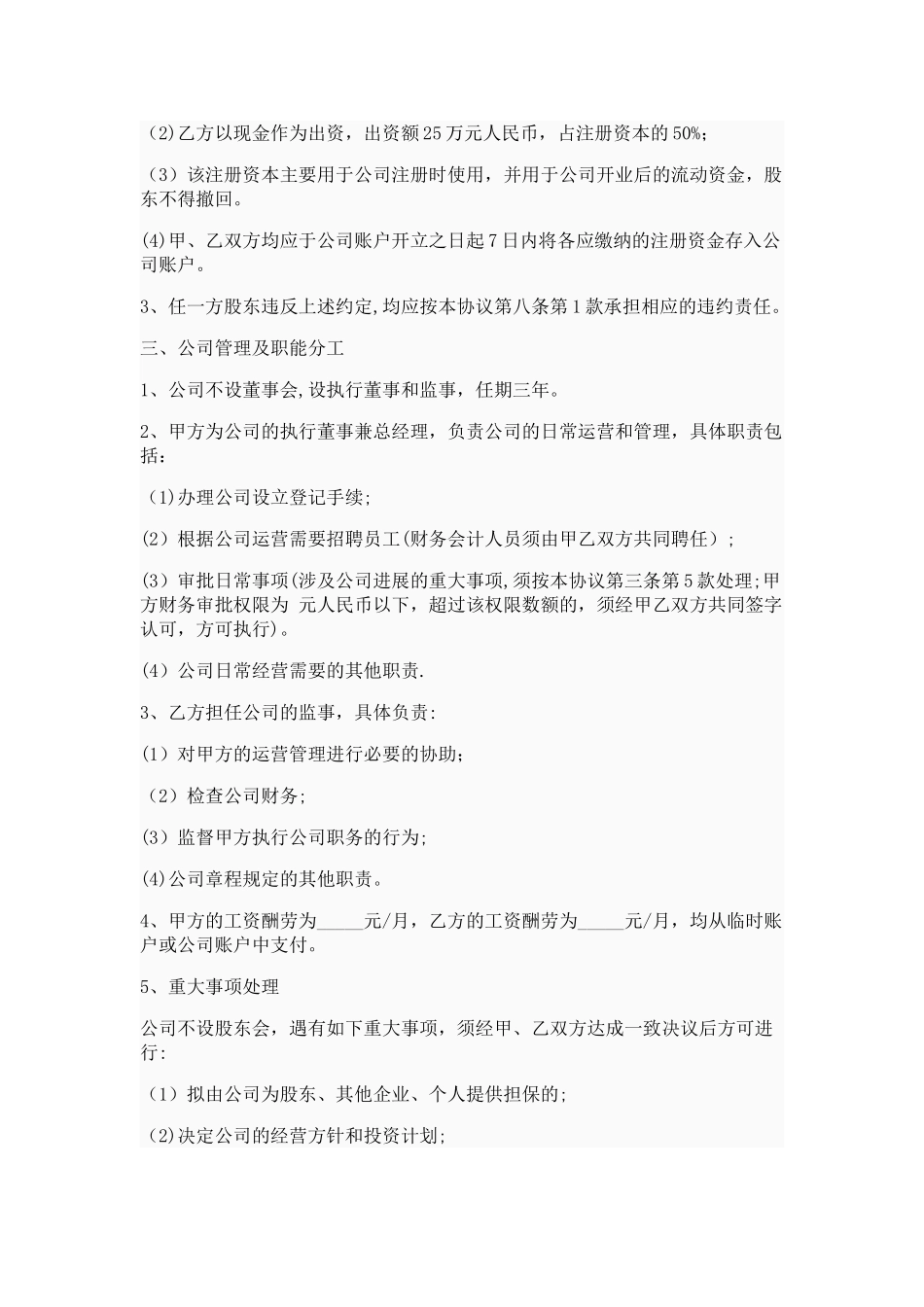 股东入股合作协议书范本_第2页