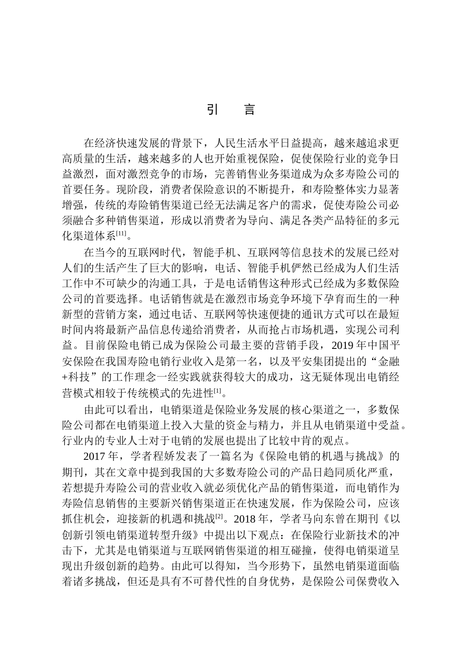 平安人寿沈阳电销中心营销规模拓展方案分析市场营销专业_第3页