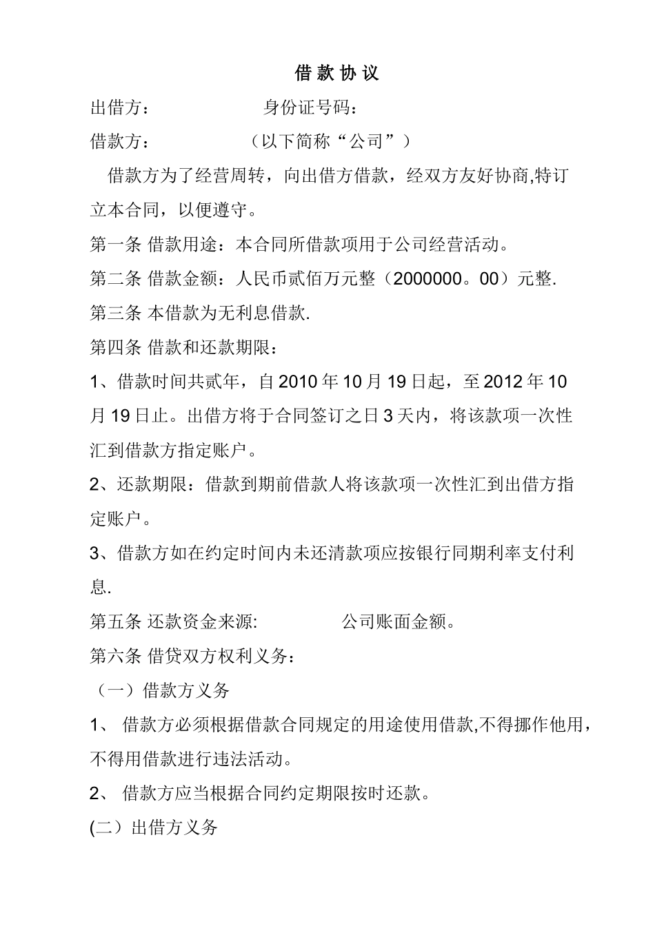 股东借款协议_第1页