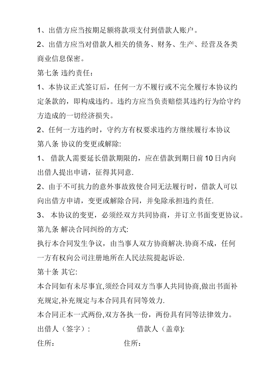 股东借款协议_第2页