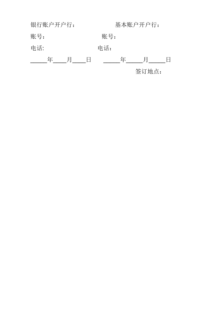 股东借款协议_第3页
