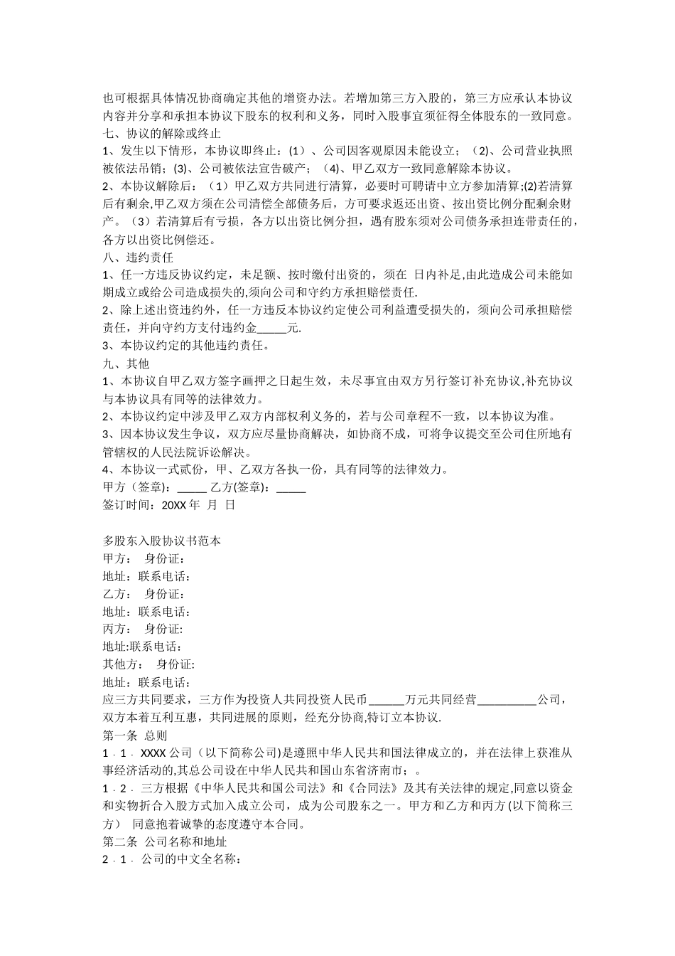 股东入股合作协议书范本_第3页