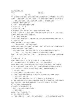 股东入股合作协议书范本