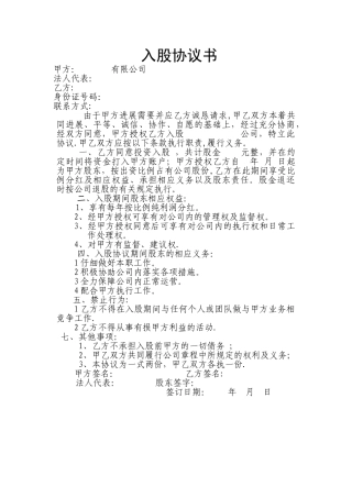 股东入股协议书