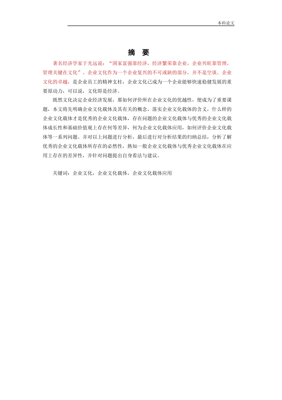 企业文化企业文化载企业文化载体应用_第2页