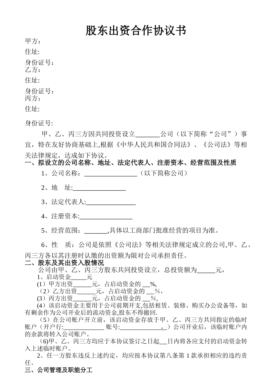 股东出资协议书_第1页