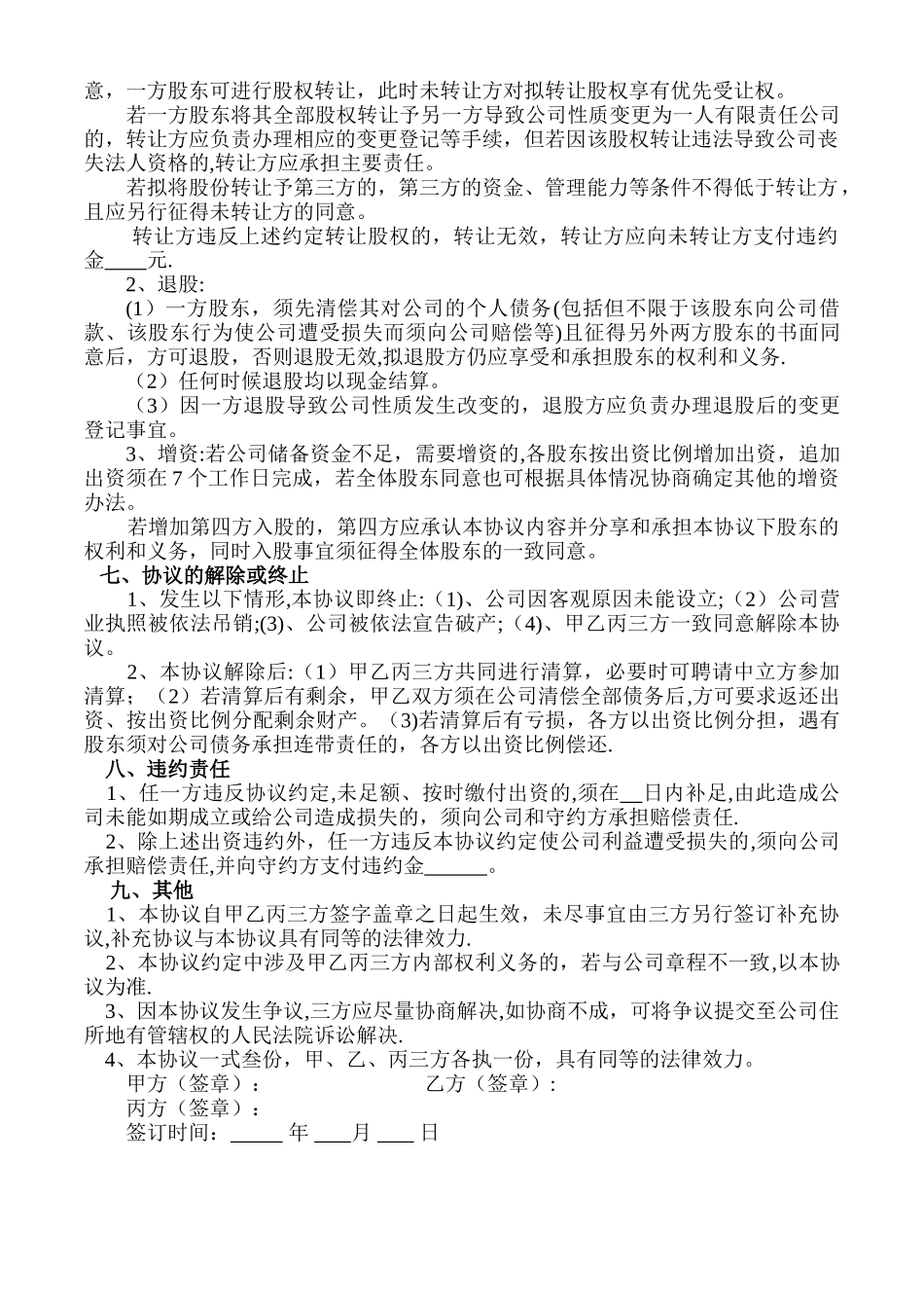 股东出资协议书_第3页