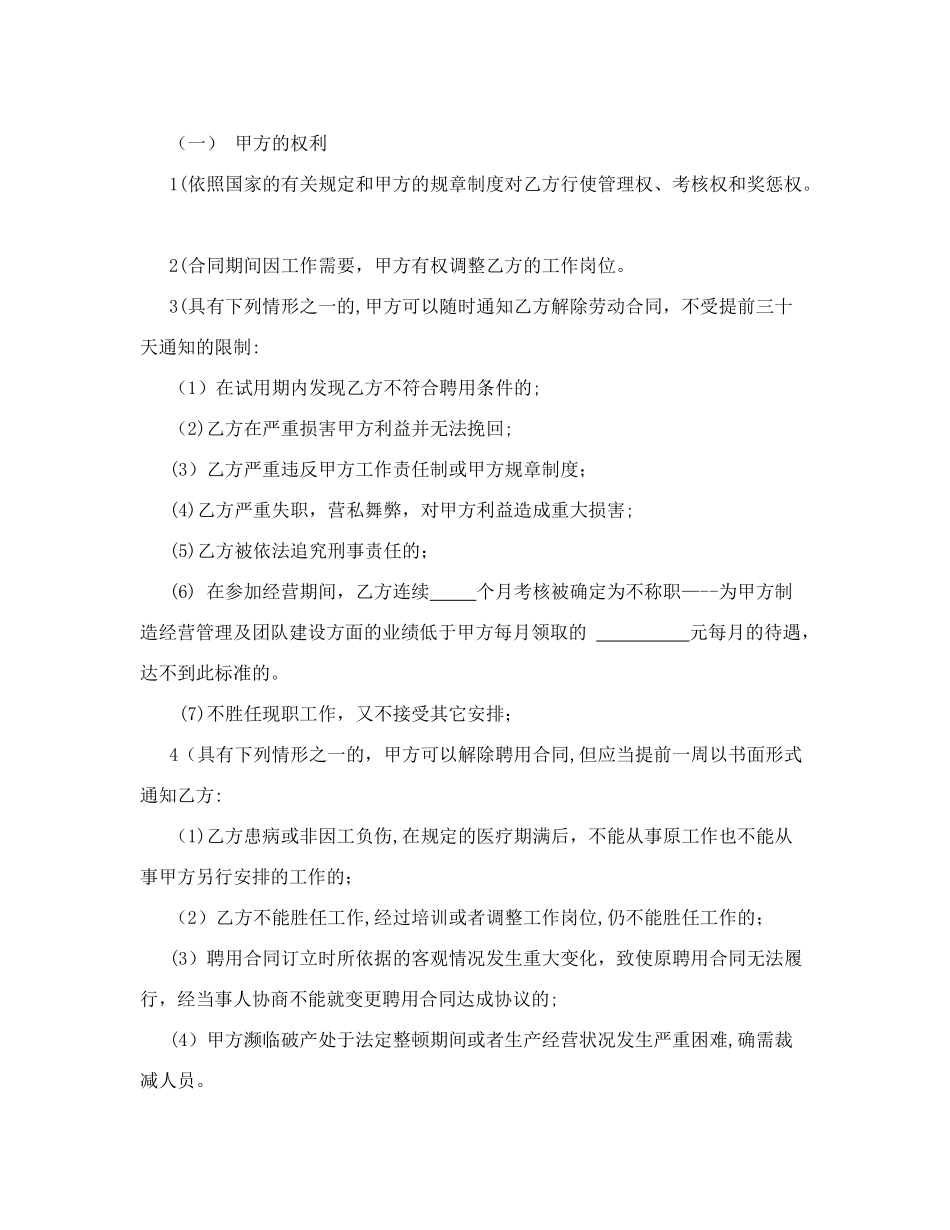 股东分配利润协议01_第2页