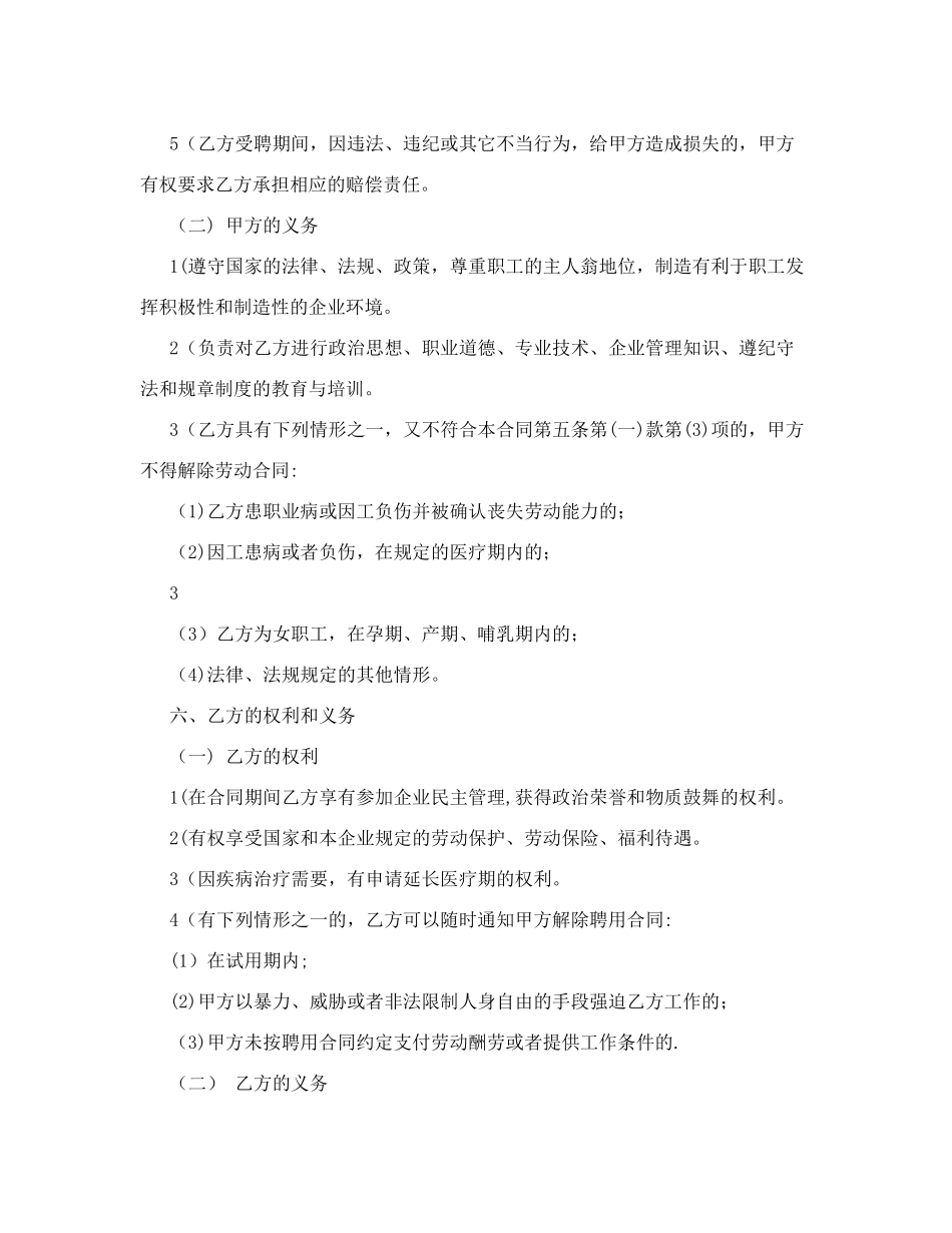 股东分配利润协议01_第3页