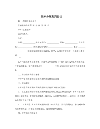 股东分配利润协议01