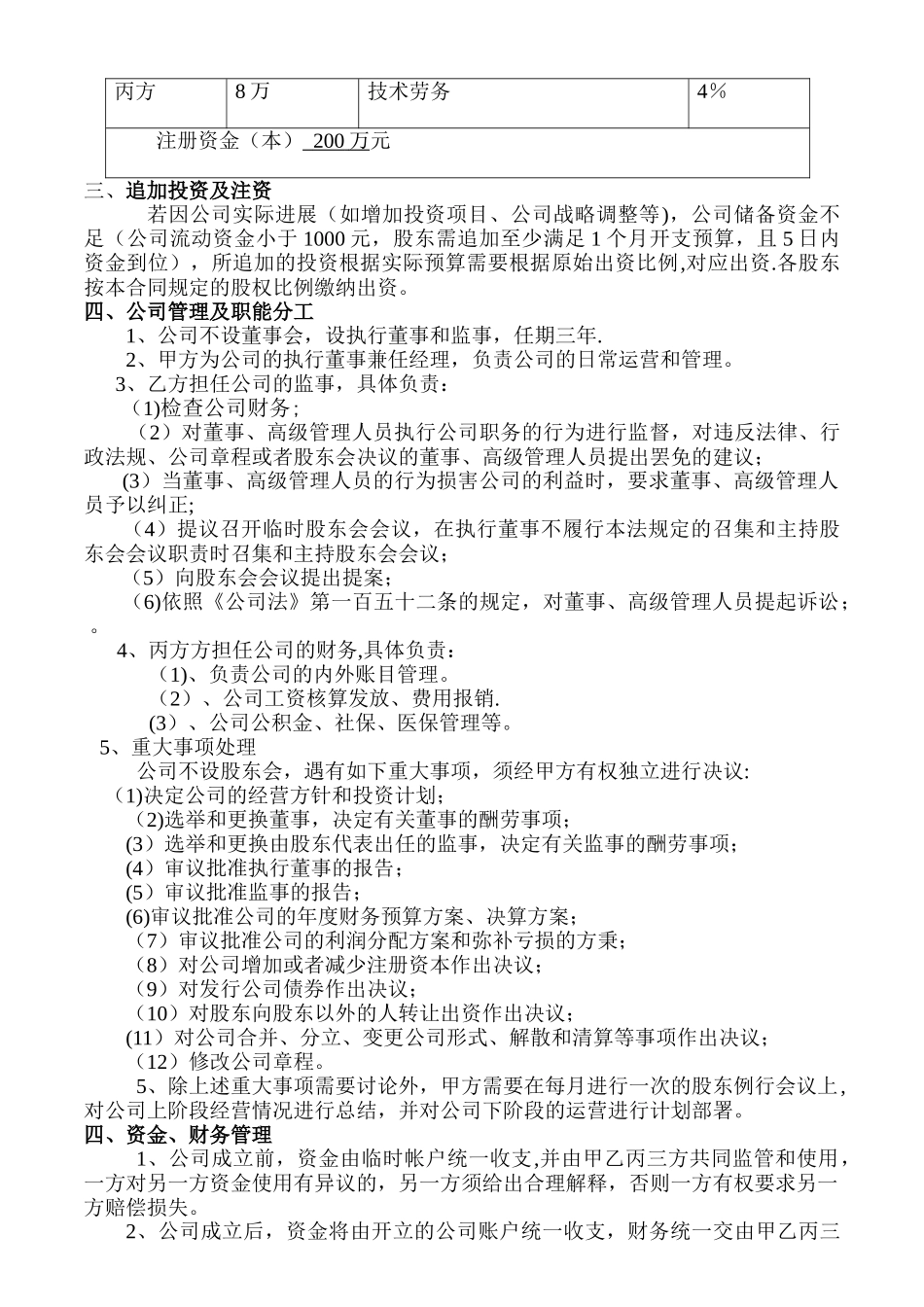 股东协议书样本(新版本)_第2页