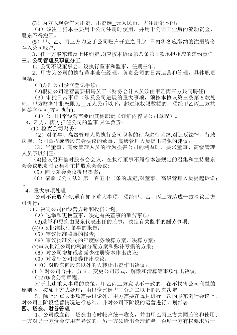 股东协议书样本_第2页