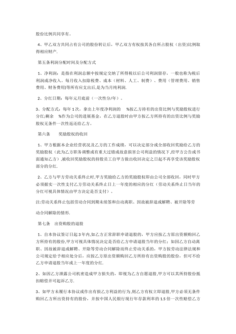 股东分红方案_第2页