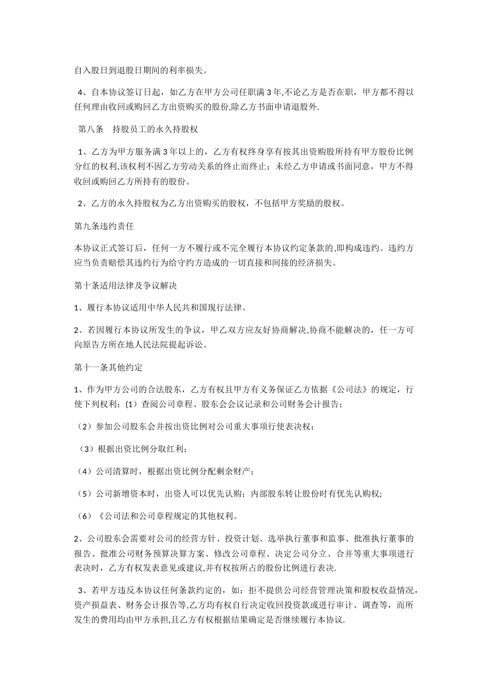 股东分红方案_第3页