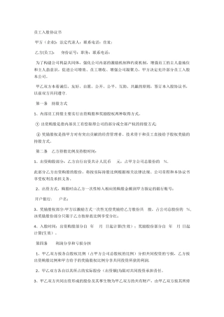 股东分红方案