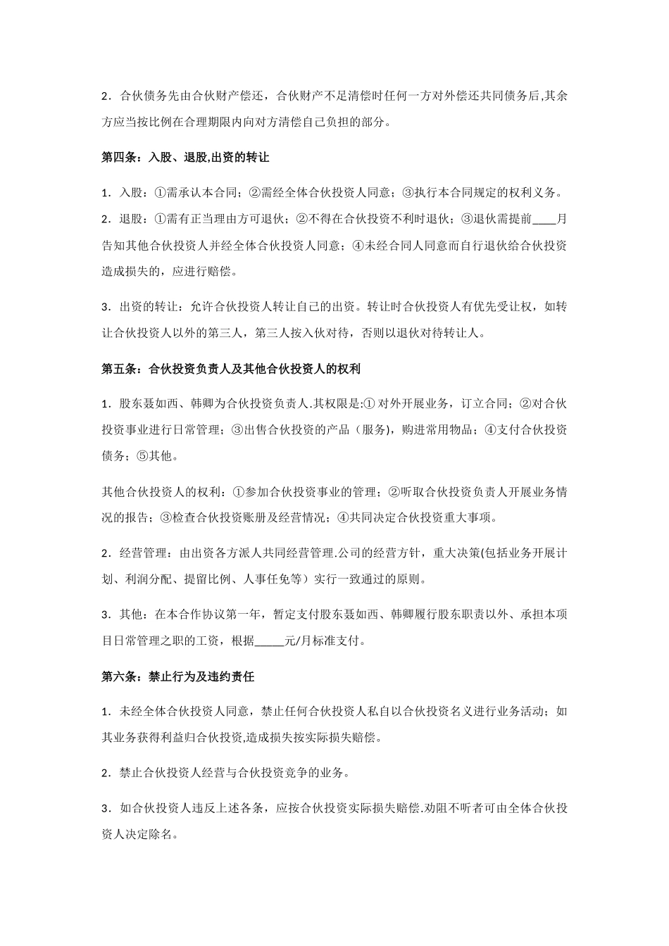 股东入股合作协议书_第2页