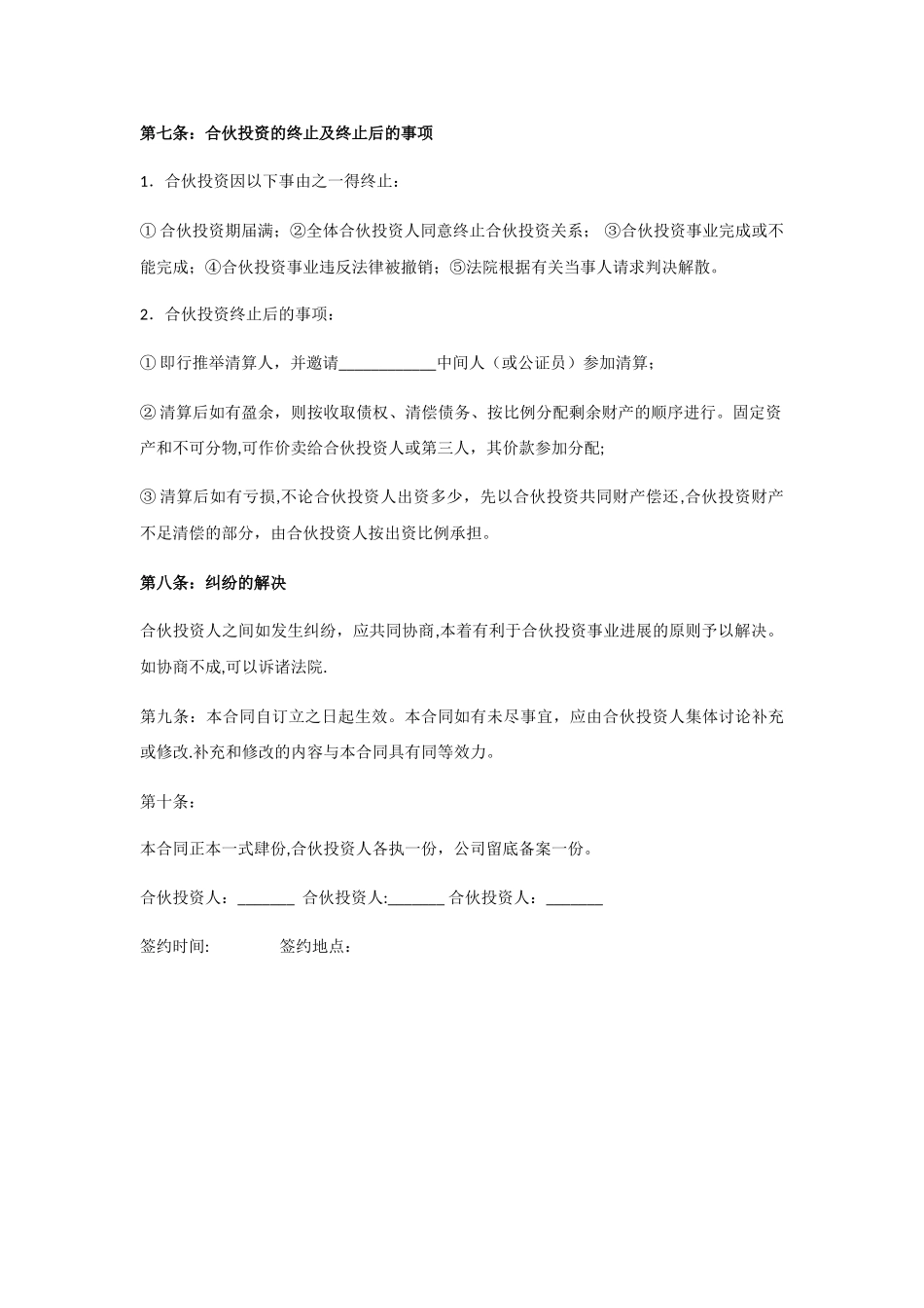 股东入股合作协议书_第3页