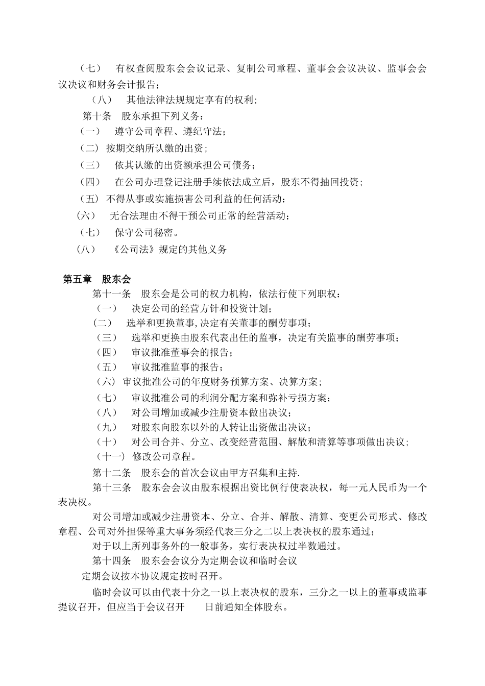 股东协议书范本_第2页