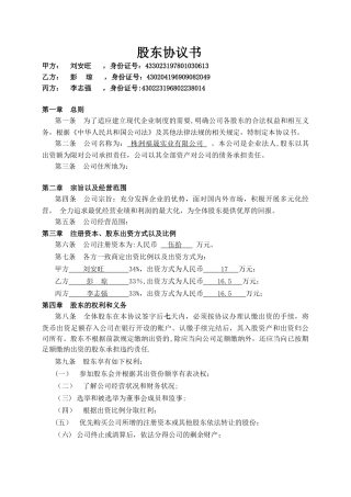 股东协议书范本