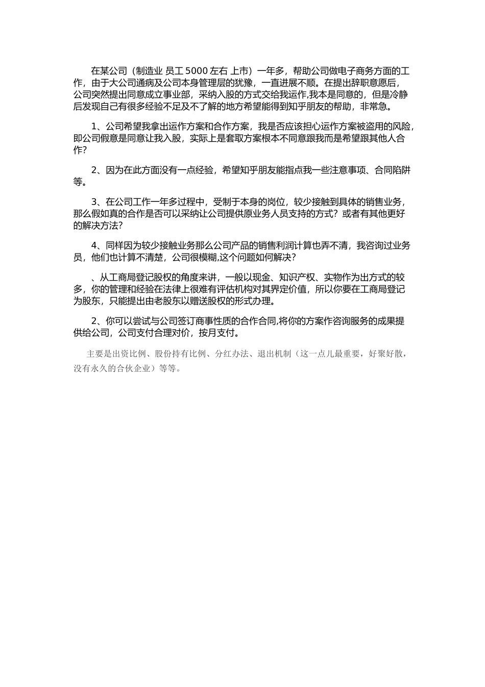 股东协议注意事项_第3页