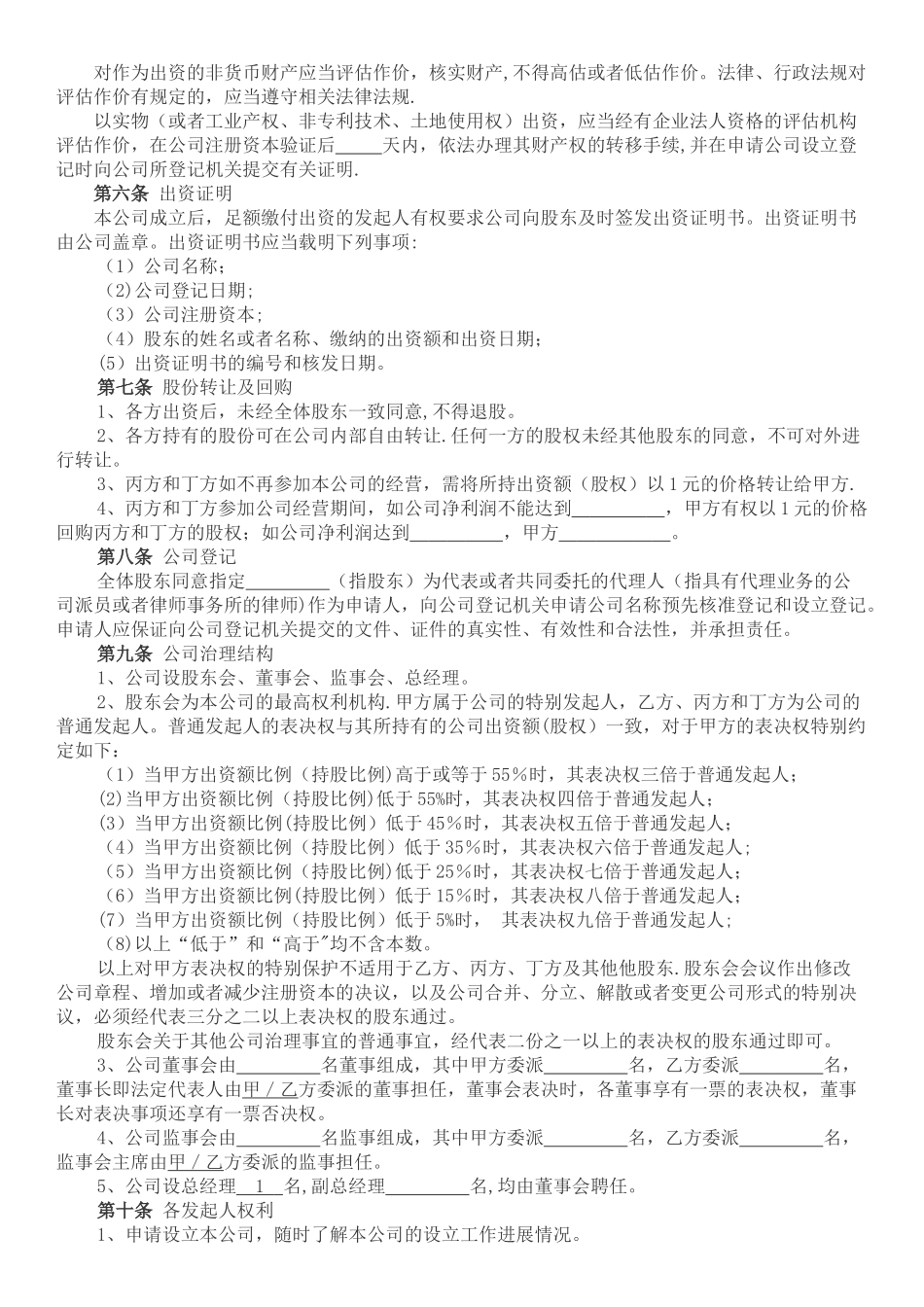 股东出资协议_第2页