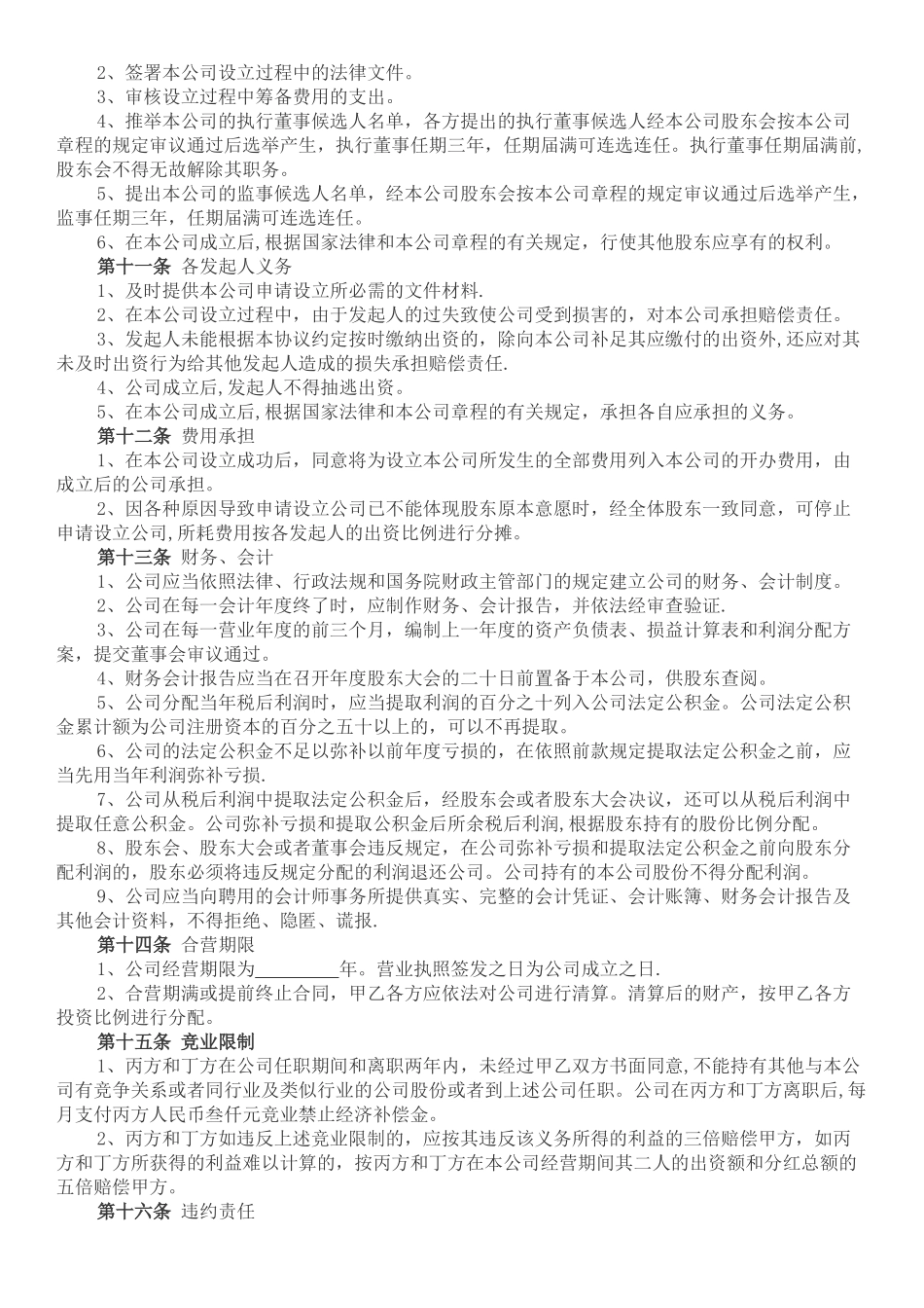 股东出资协议_第3页