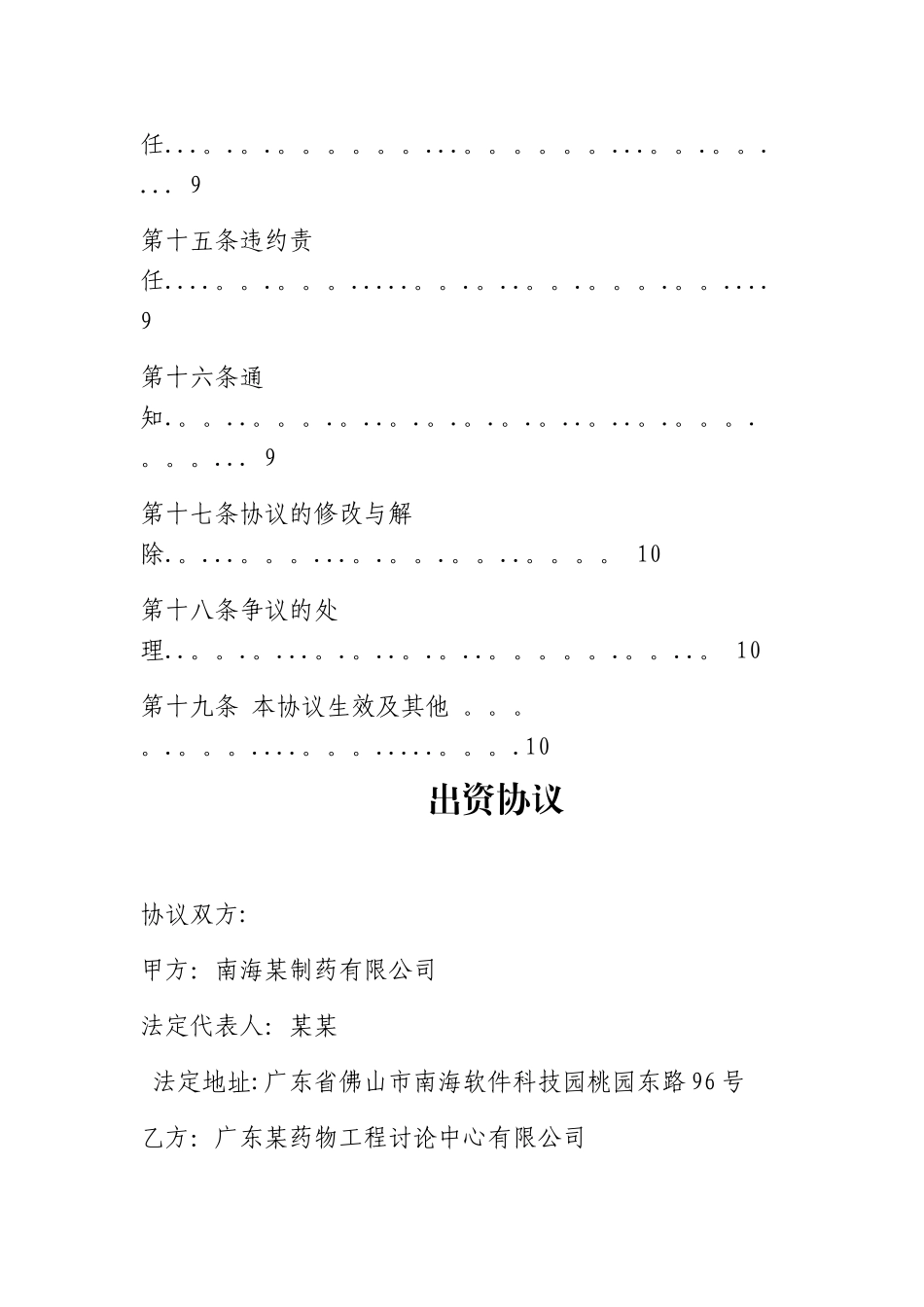 股东协议范本_第3页