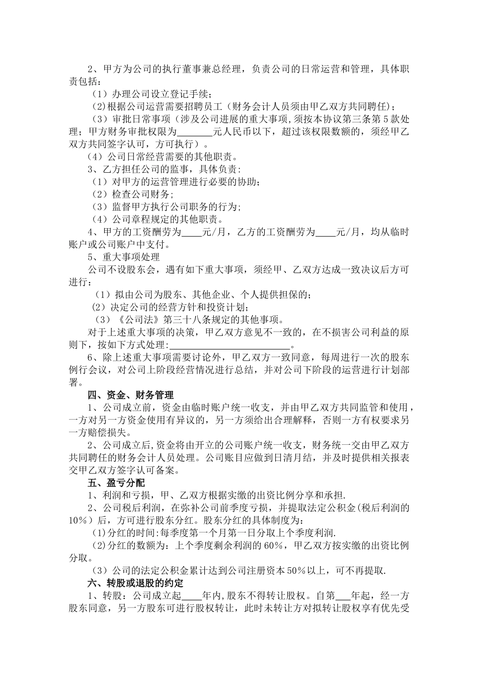 股东合作协议(二人合伙)_第2页