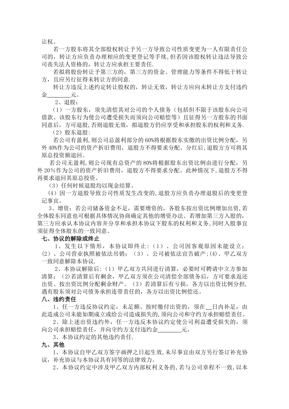 股东合作协议(二人合伙)_第3页