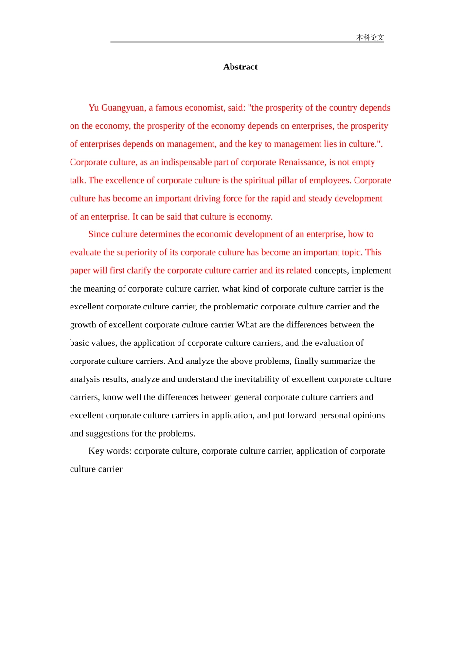 企业文化企业文化载体企业文化载体应用研究论文论文_第2页
