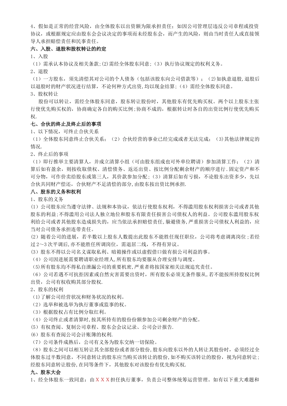 股东合作协议(经典)_第2页