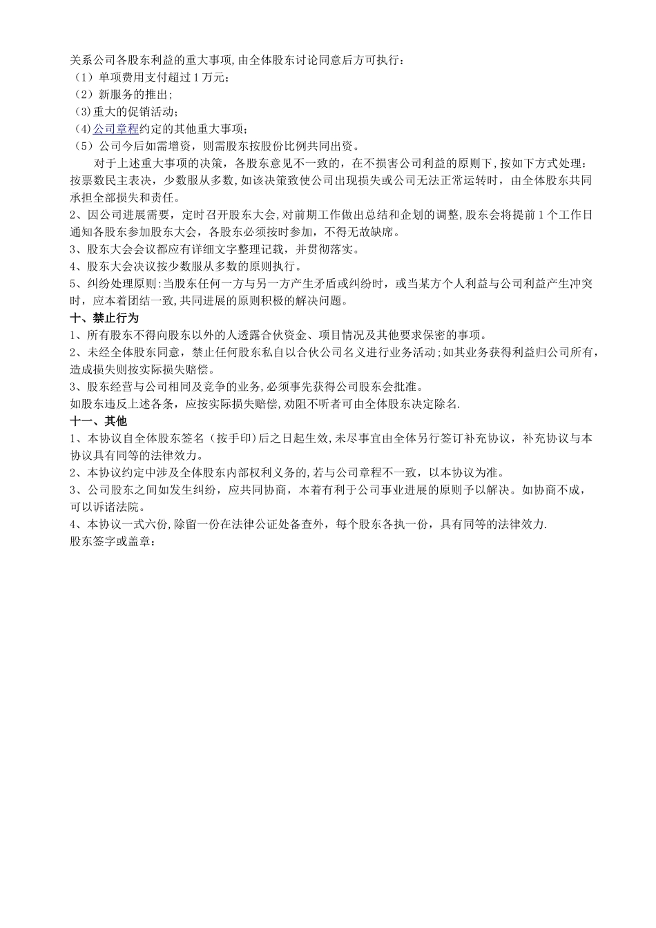 股东合作协议(经典)_第3页