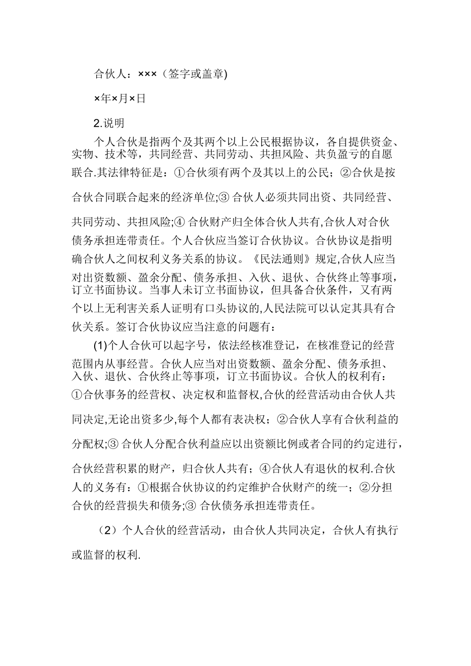 股东合作协议书的格式样本_第2页