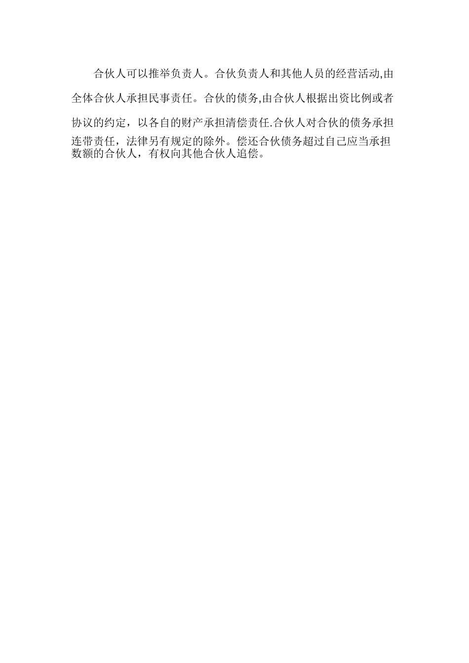 股东合作协议书的格式样本_第3页