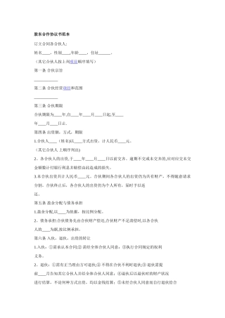 股东合作协议书范本