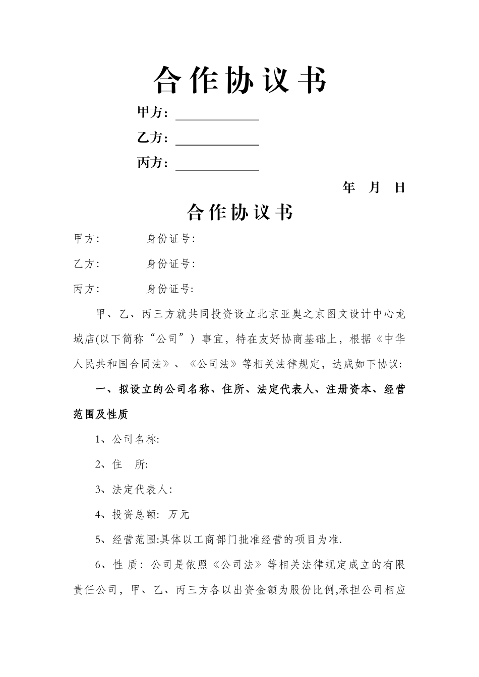 股东合作协议书范本_第1页