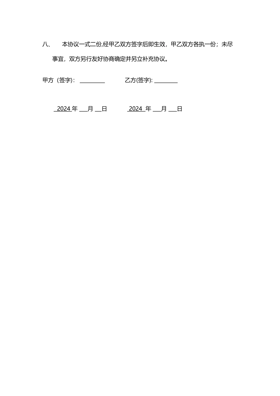 股东合作协议书(建筑公司管理入股协议-简洁版)_第2页